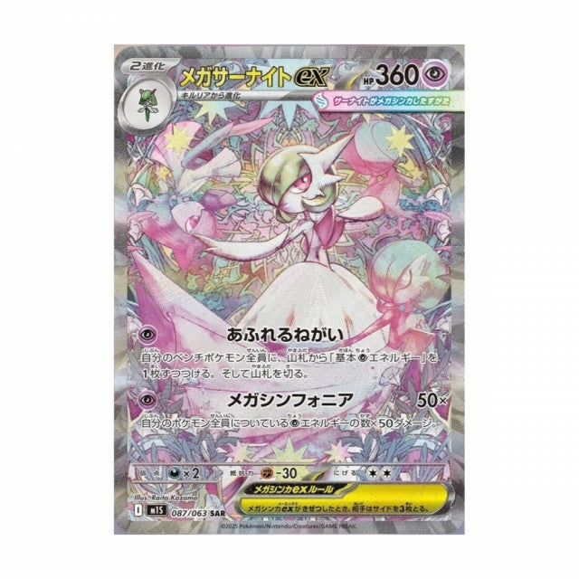 POKÉMON MEGA SYMPHONIA BOOSTER BOX